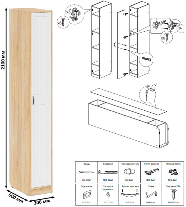 Прихожая П-6 Компоновка № 48, дуб сонома/фасады МДФ белое дерево фрезеровка прованс