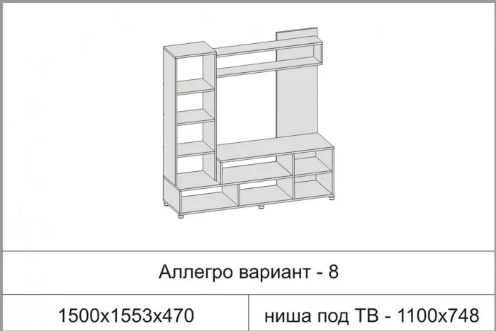 Гостиная Аллегро 8 (Бетон Светлый / Камень Темный)