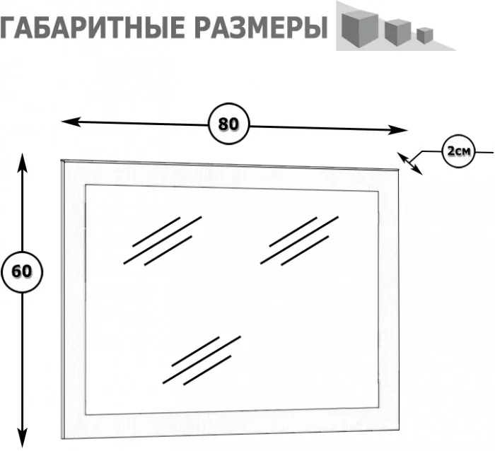 Камелия Зеркало, цвет белый, ШхГхВ 80х2х60 см.(подходит от спальни Сакура), можно вешать за подвесы горизонтально или вертикально