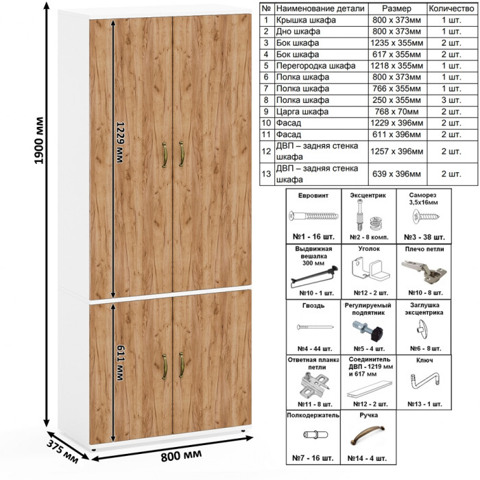 Лидер-8 Шкаф МД 20Б + Стол + Пенал 22Б, белый шагрень/крафт золото