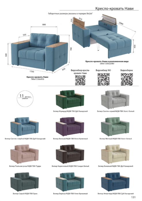 Кресло-кровать "Нави", Коричневый/МДФ сандал белый