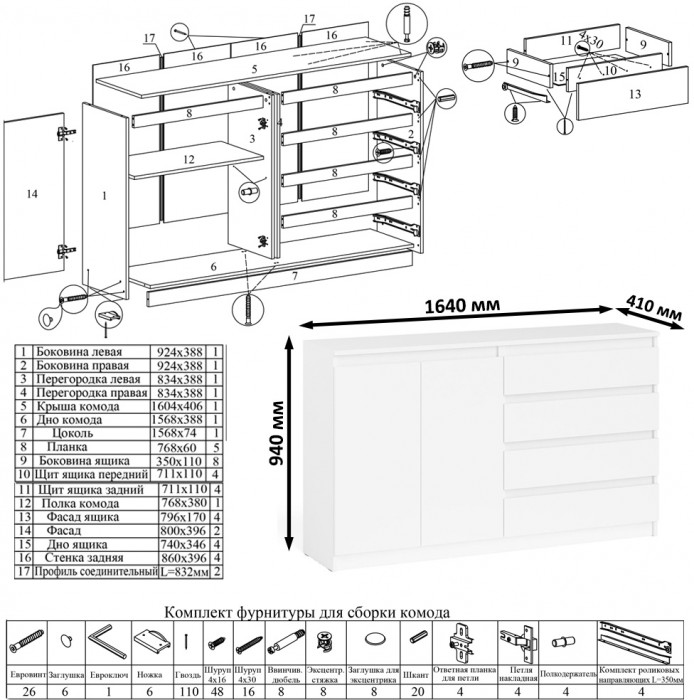 Мори Стол компьютерный МС-1 левый + Комод МК1600.1 + Полка 900, цвет белый, ШхГхВ 250,4х50х209,6 см., НЕ универсальная сборка