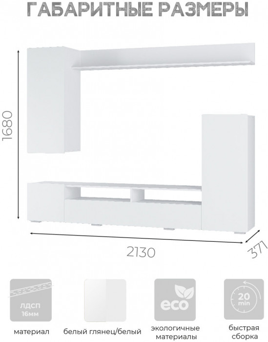 Гостиная "Диаманд" белый