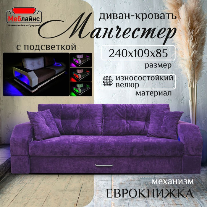 Диван-кровать Манчестер, еврокнижка, велюр, 150х195, фиолетовый