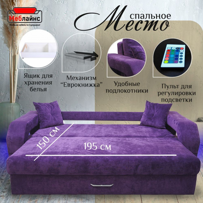 Диван-кровать Манчестер, еврокнижка, велюр, 150х195, фиолетовый
