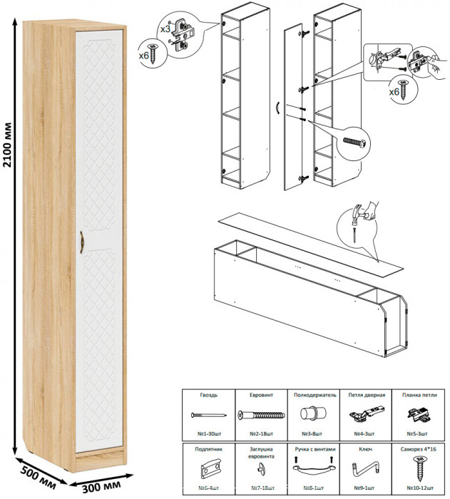 Прихожая П-6 Компоновка № 41, цвет дуб сонома/фасады МДФ белое дерево фрезеровка ромб, ШхГхВ 90х50х210 см., универсальная сборка