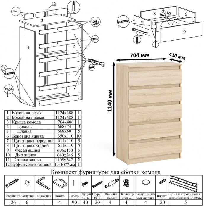 Мори письменный стол МСП1200.1 + Комод МК700.5 + Полка 1200, дуб сонома