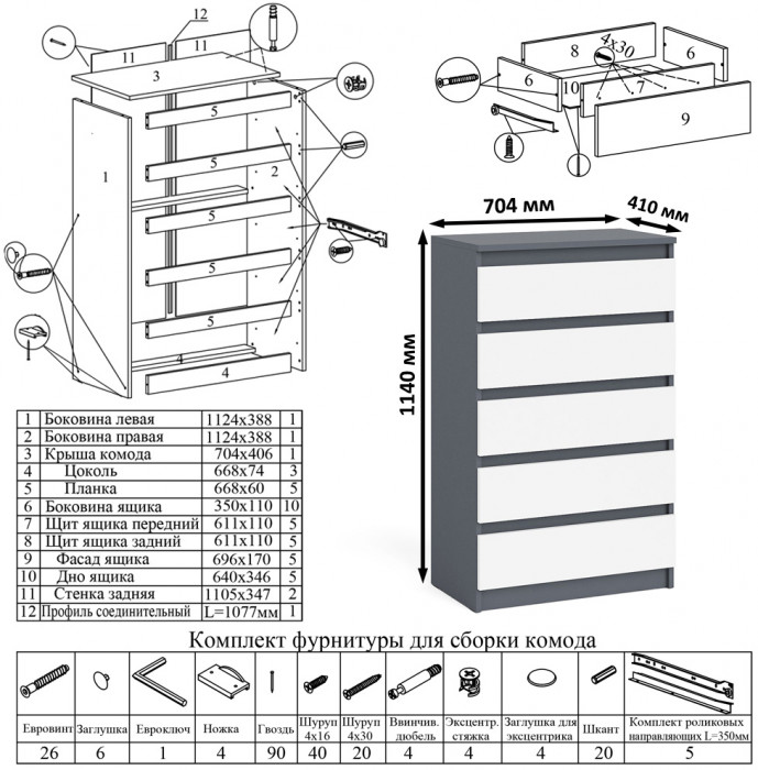 Мори Стол письменный МСП1200.1 + Комод МК700.5 + Полка 1200, цвет графит/белый, ШхГхВ 190,8х50х209,6 см., универсальная сборка