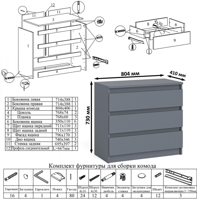Мори компьютерный стол МС-6 левый + Комод МК800.1 + Полка 900, графит