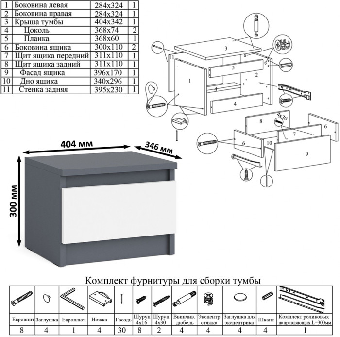Мори Стол компьютерный МС-2 + Тумба ТМП400.1, цвет графит/белый, ШхГхВ 175,8х50х76,6 см., универсальная сборка