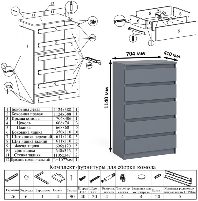 Мори Стол компьютерный МС-6 правый + Комод МК700.5, цвет графит, ШхГхВ 160,4х50х114 см., выдвижные ящики справа, НЕ универсальная сборка