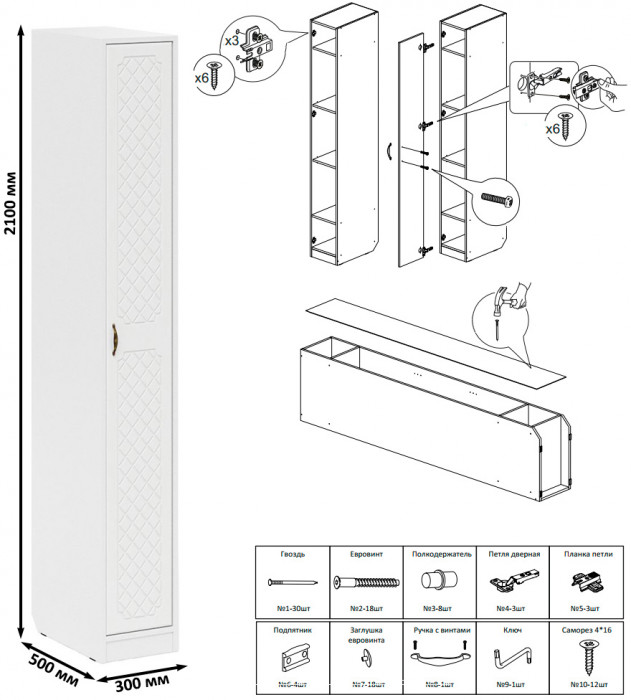 Прихожая П-6-500 Шкаф + Пенал, цвет белая шагрень/фасады МДФ белое дерево фрезеровка ромб, ШхГхВ 90х50х210 см., универсальная сборка