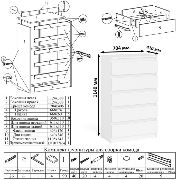 Мори Стол письменный МСП1200.1 + Комод МК700.5, цвет белый, ШхГхВ 190,8х50х114 см., универсальная сборка