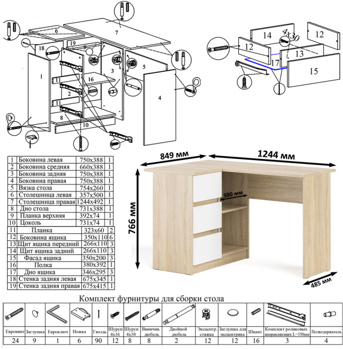 Мори Стол компьютерный МС-16 левый + Пенал МШ400.1, цвет дуб сонома/белый, ШхГхВ 164,8х84,9х209,6 см., выдвижные ящики слева, НЕ универсальная сборка