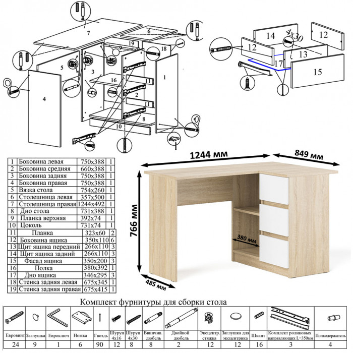 Мори Стол компьютерный МС-16 правый + Тумба МА900.1 + Полка 1200, цвет дуб сонома/белый, ШхГхВ 214,8х84,9х209,6 см., НЕ универс. сборка