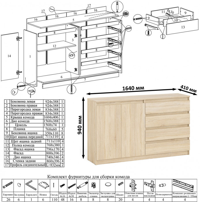 Мори Стол компьютерный МС-6 левый + Комод МК1600.1, цвет дуб сонома, ШхГхВ 250,4х50х94 см., выдвижные ящики слева, НЕ универсальная сборка