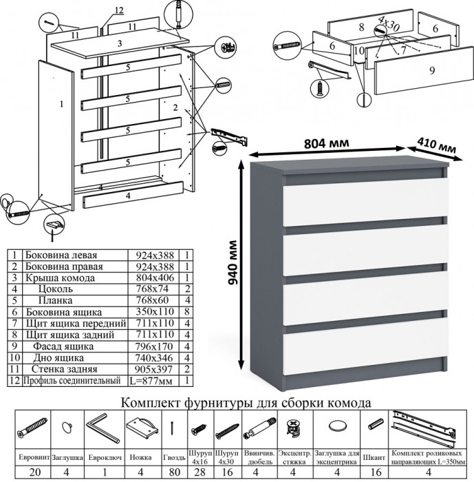 Мори компьютерный стол МС-16 правый + Комод МК800.4 + Полка 1200, графит/белый