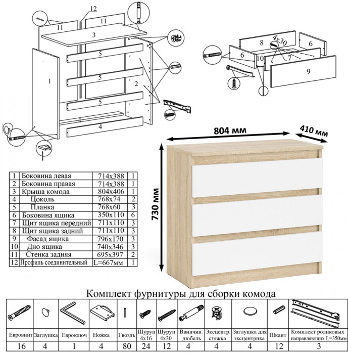 Мори письменный стол МСП1200.1 + Комод МК800.1, дуб сонома/белый
