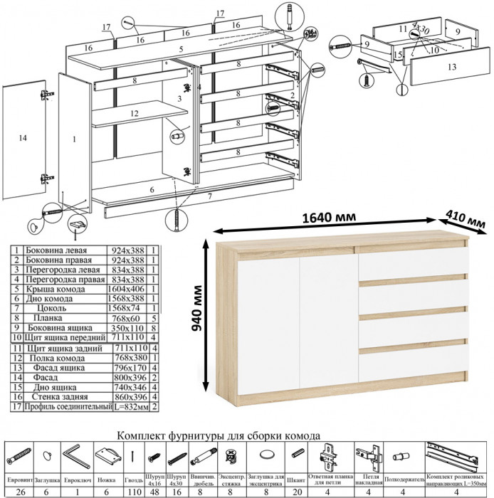 Мори компьютерный стол МС-1 левый + Комод МК1600.1, дуб сонома/белый