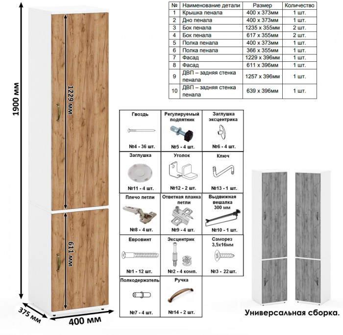 Лидер-8 Пенал МД 21Б 2 шт., цвет белый шагрень/крафт золото, ШхГхВ 80х37,5х190 см., универсальная сборка