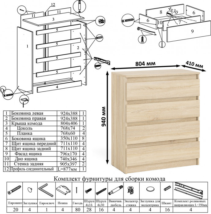 Мори компьютерный стол МС-16 правый + Комод МК800.4, дуб сонома