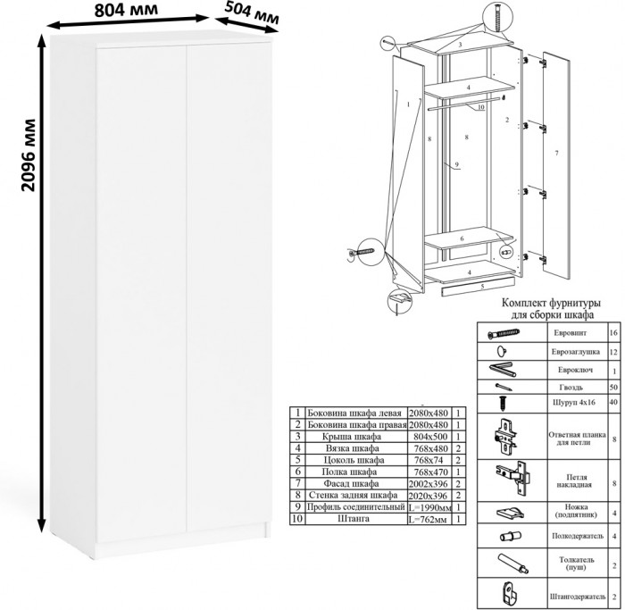 Мори Стол компьютерный МС-16 левый + Шкаф МШ800.1, цвет белый, ШхГхВ 204,8х84,9х209,6 см., выдвижные ящики слева, НЕ универсальная сборка