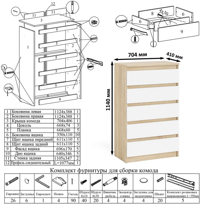 Мори компьютерный стол МС-2 + Комод МК700.5 + Полка 1200, дуб сонома/белый