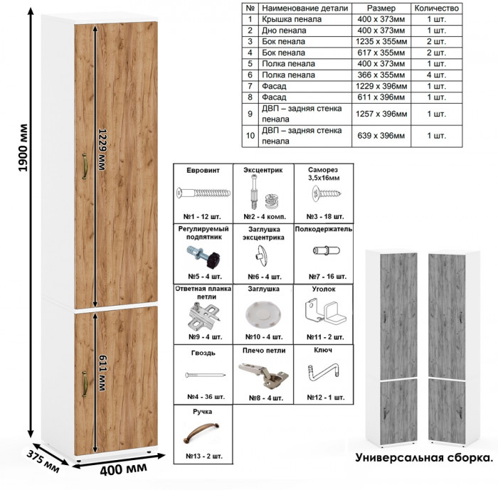 Лидер-8 Пенал МД 22Б + Пенал МД 22Б + Тумба МД 3.16, цвет белый шагрень/крафт золото, ШхГхВ 120х50х190 см., универсальная сборка