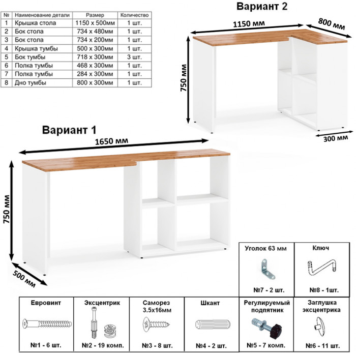 Лидер-8 Модуль письменный стол трансформер, белый шагрень/крафт золото