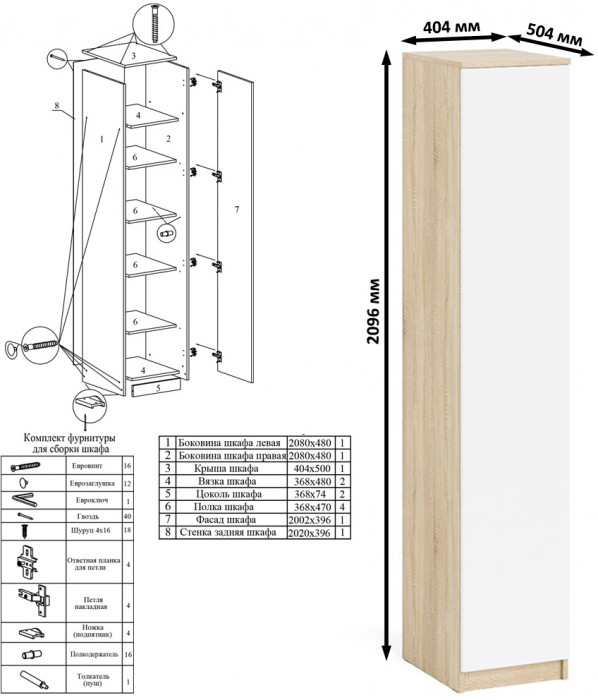 Мори компьютерный стол МС-16 правый + Пенал МШ400.1 + Полка 1200, дуб сонома/белый