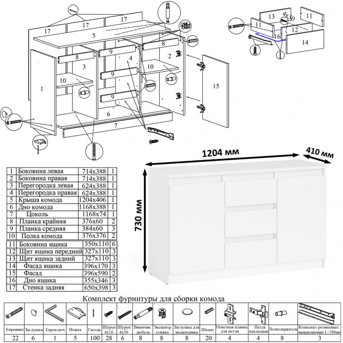 Мори Стол компьютерный МС-16 левый + Комод МК1200.3, цвет белый, ШхГхВ 244,8х84,9х76,6 см., выдвижные ящики слева, НЕ универсальная сборка