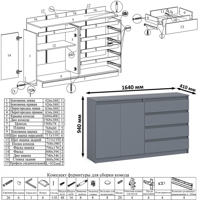 Мори Комод МК1600.1, цвет графит, ШхГхВ 160,4х41х94 см., НЕ универсальная сборка