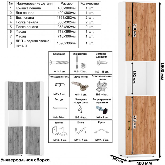 Лидер-8 Стол + Полка + Стол + Полка + Пенал + Тумба МД 3.15, цвет белый шагрень/крафт золото, 410х50/30х75/190 или 230х50/160х75/190 см., НЕ ун. сб.