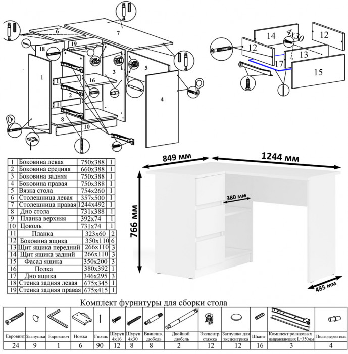 Мори Стол компьютерный МС-16 левый, цвет белый, ШхГхВ 124,4х84,9х76,6 см., выдвижные ящики слева, НЕ универсальная сборка
