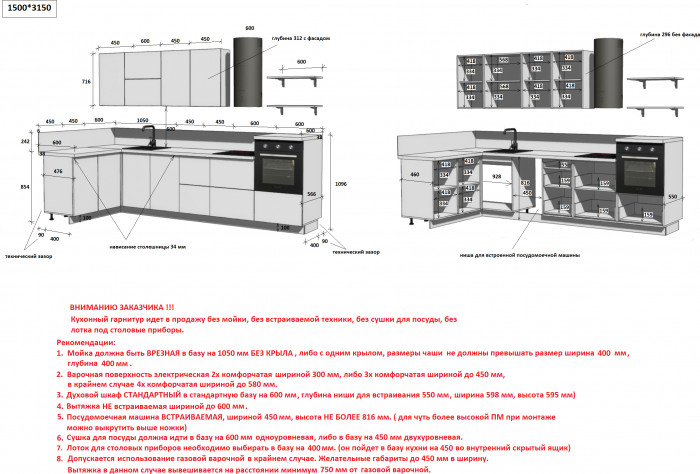 КГ Угловой 1500х3150 (с пм) Эмаль, Крем  Арника РМ в.5