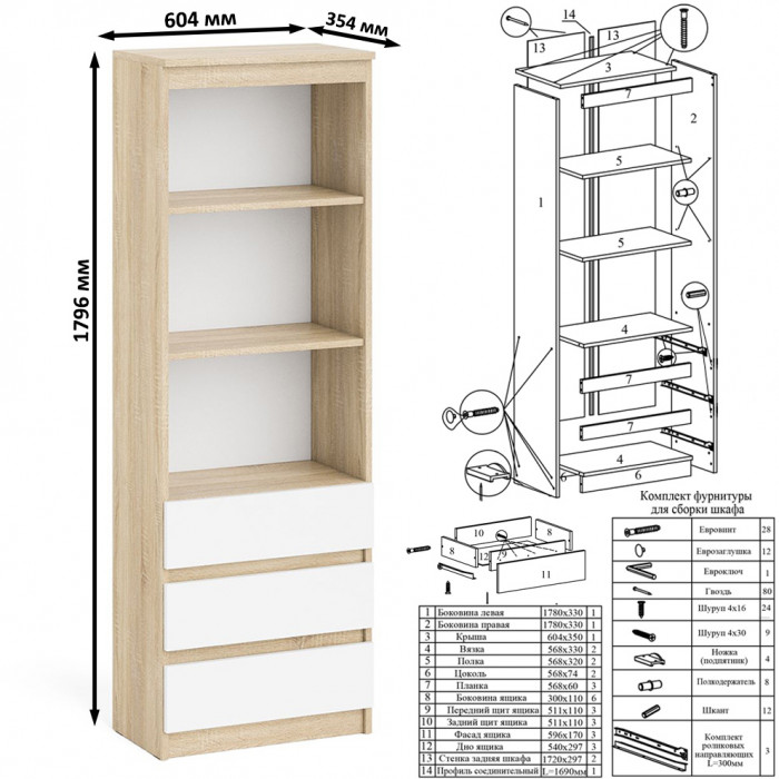 Мори Стол компьютерный МС-1 левый + Стеллаж МСТ600.3 + Полка 900, цвет дуб сонома/белый, ШхГхВ 150,4х50х209,6 см., НЕ универсальная сборка