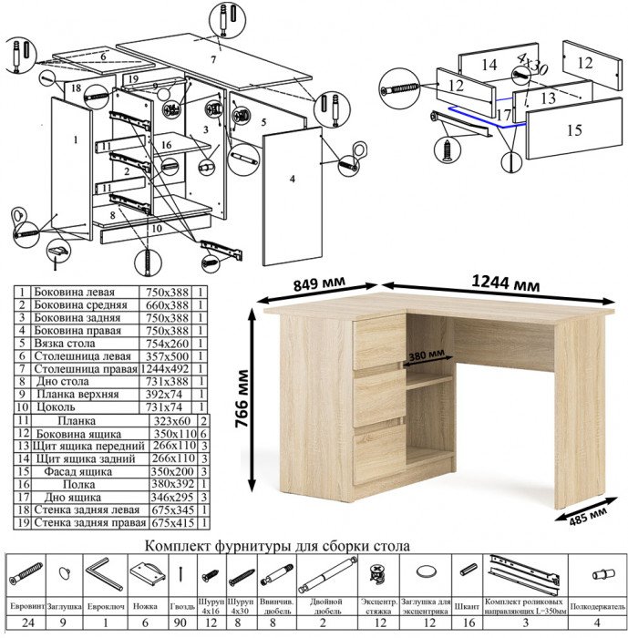 Мори Стол компьютерный МС-16 левый, цвет дуб сонома, ШхГхВ 124,4х84,9х76,6 см., выдвижные ящики слева, НЕ универсальная сборка