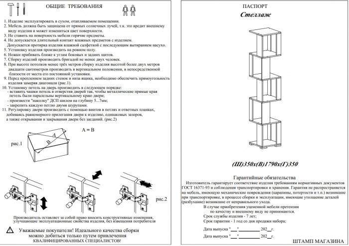 Стеллаж СВК, белый