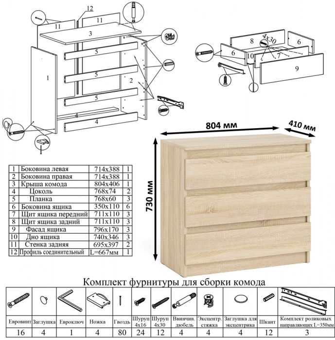 Мори компьютерный стол МС-6 правый + Комод МК800.1 + Полка 900, дуб сонома
