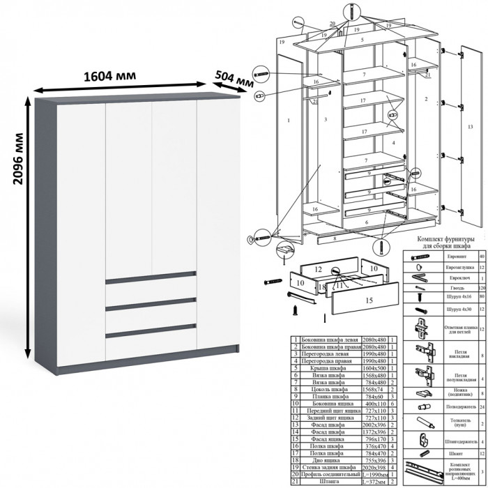 Мори Шкаф МШ1600.1, цвет графит/белый, ШхГхВ 160,4х50,4х209,6 см.