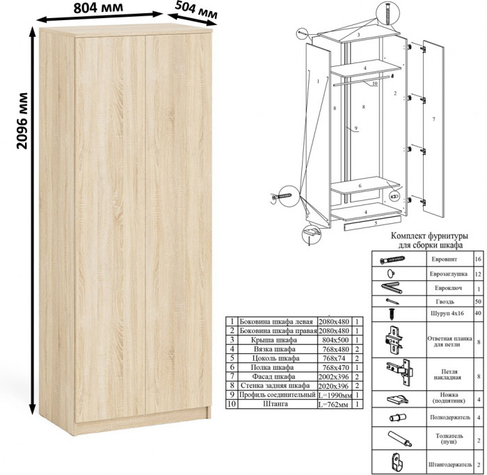 Мори Шкаф МШ800.1, дуб сонома