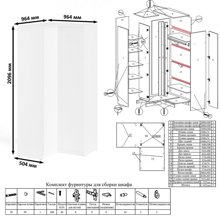 Мори угловой шкаф МШУ960.1, белый