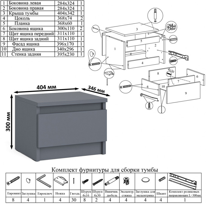 Мори Стол компьютерный МС-1 левый + Тумба ТМП400.1 + Полка 900, цвет графит, ШхГхВ 130,4х50х209,6 см., НЕ универсальная сборка