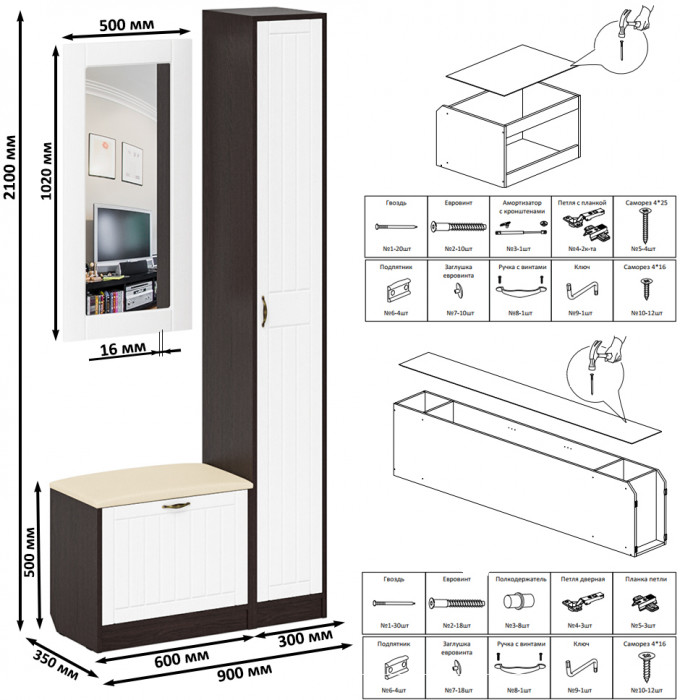Прихожая П-6 Компоновка № 20, цвет венге/фасады МДФ белое дерево фрезеровка прованс, ШхГхВ 90х35х210 см., универсальная сборка