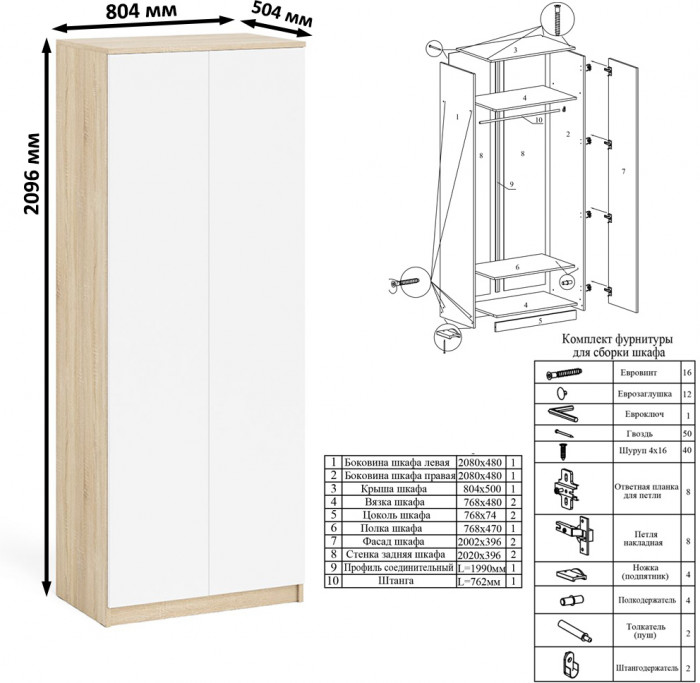 Мори Стол письменный МСП1200.1 + Шкаф МШ800.1, цвет дуб сонома/белый, ШхГхВ 200,8х50,4х209,6 см., универсальная сборка