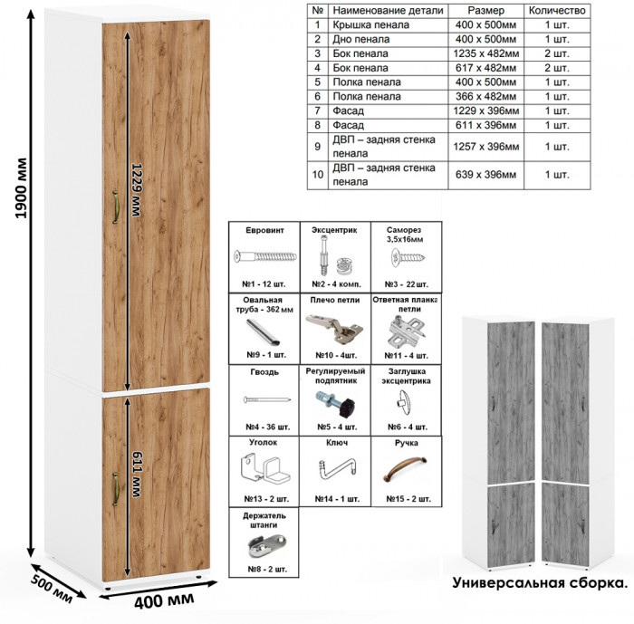 Лидер-8 Пенал МД 23Б 3 шт., цвет белый шагрень/крафт золото, ШхГхВ 120х50х190 см., универсальная сборка
