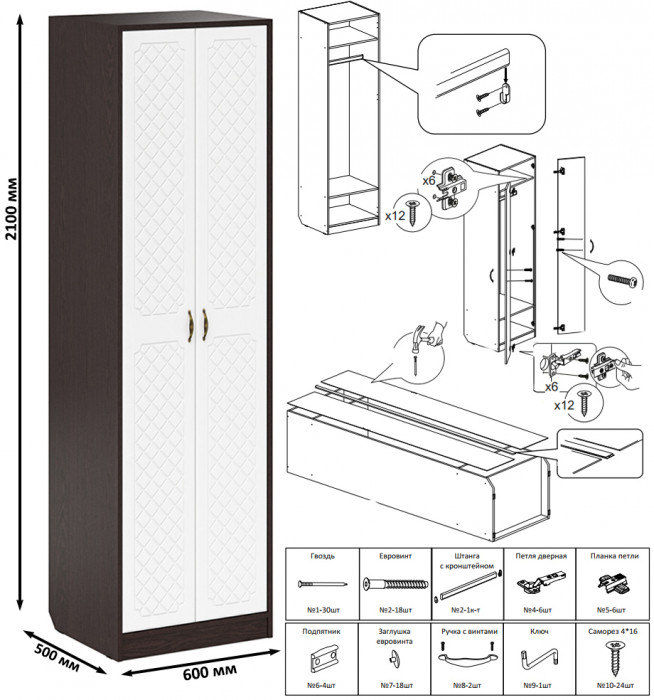Прихожая П-6 Шкаф, цвет венге/фасады МДФ белое дерево фрезеровка ромб, ШхГхВ 60х50х210 см.