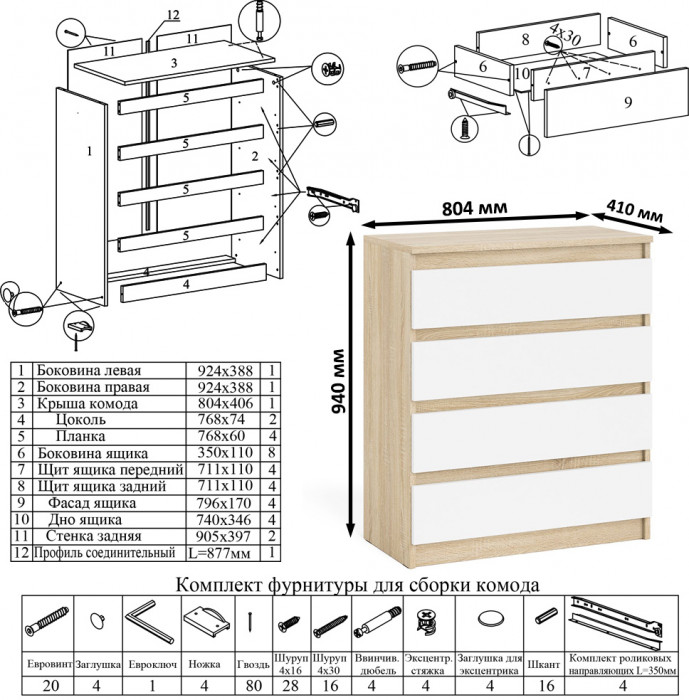 Мори компьютерный стол МС-1 правый + Комод МК800.4, дуб сонома/белый
