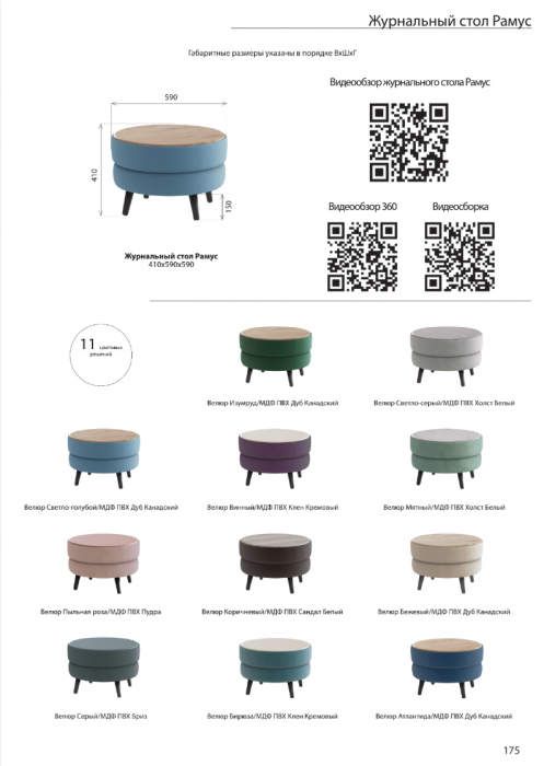 Стол журнальный "Рамус", Бежевый/МДФ дуб канадский