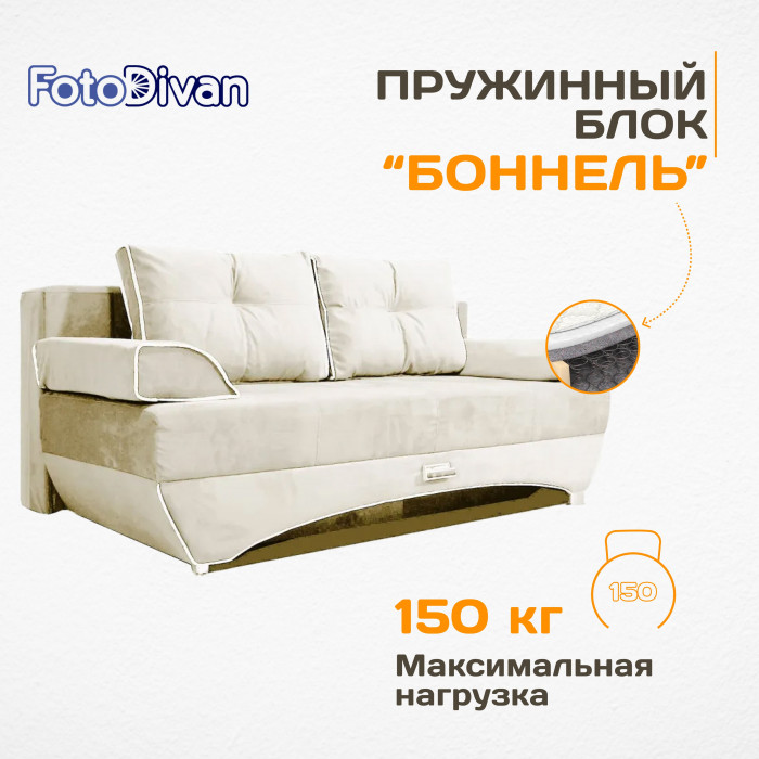 Диван-кровать раскладной еврокнижка прямой Валенсия велюр, цвет бежевый